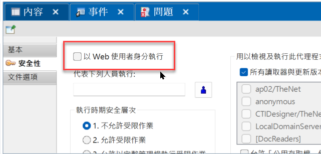 Domino Designer agent Security tab with the "Run as Web user" checkbox highlighted — required for the runWithDocumentContext / in-memory document context pattern