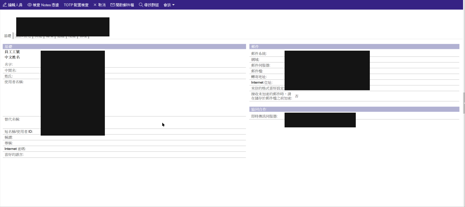 目標 Domino Person（Internet 位址）